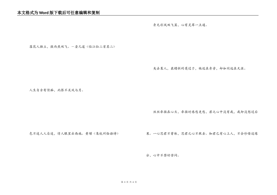 有关爱情的优美诗句  失去某人_第3页