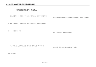 有关爱情的优美诗句  失去某人
