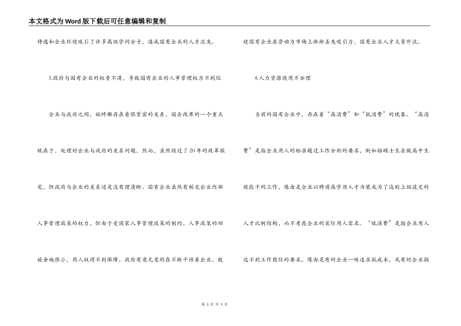 国有企业人事管理调研报告_第3页