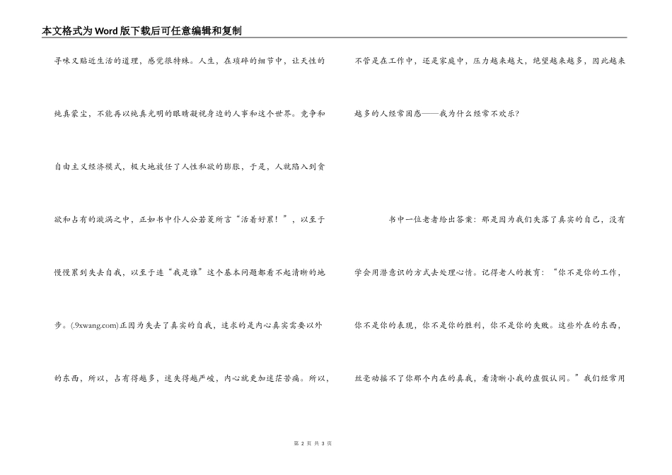 遇见未知的自己读后感_1_第2页