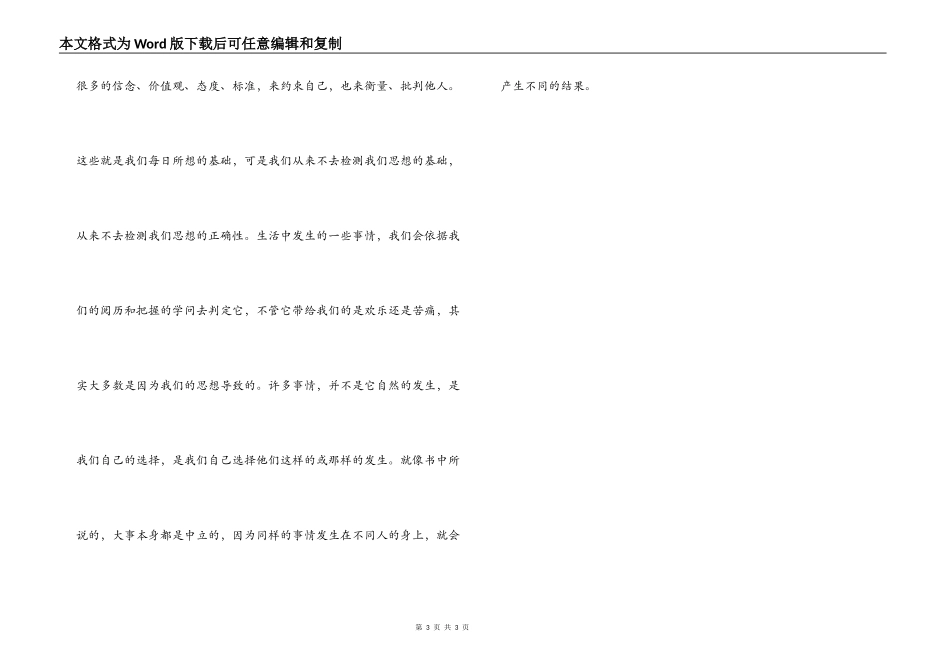 遇见未知的自己读后感_1_第3页
