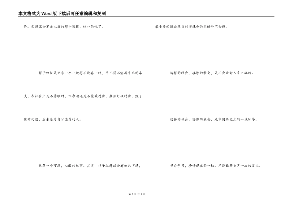 骆驼祥子读后感_第2页