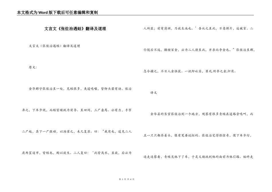 文言文《张佐治遇蛙》翻译及道理_第1页
