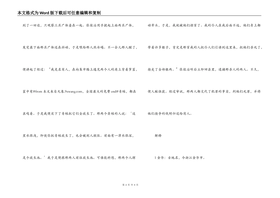 文言文《张佐治遇蛙》翻译及道理_第2页