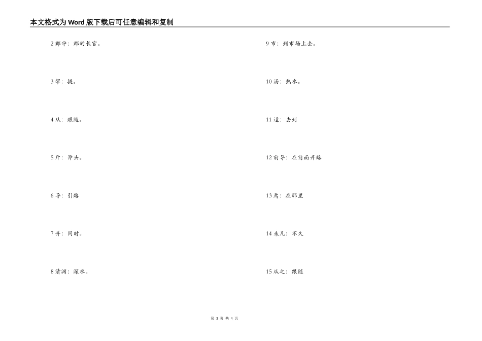 文言文《张佐治遇蛙》翻译及道理_第3页