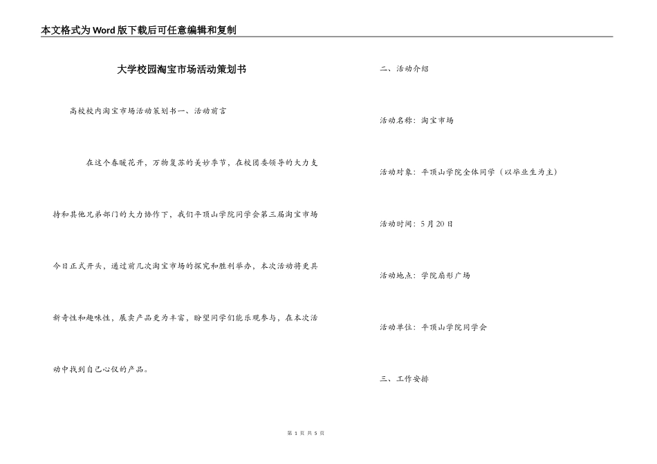 大学校园淘宝市场活动策划书_第1页