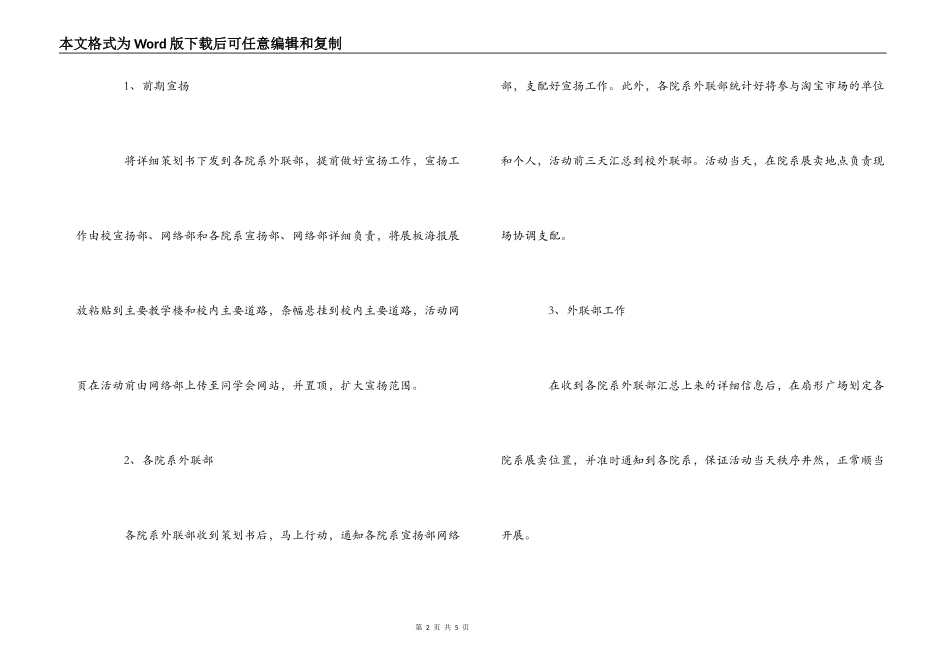 大学校园淘宝市场活动策划书_第2页