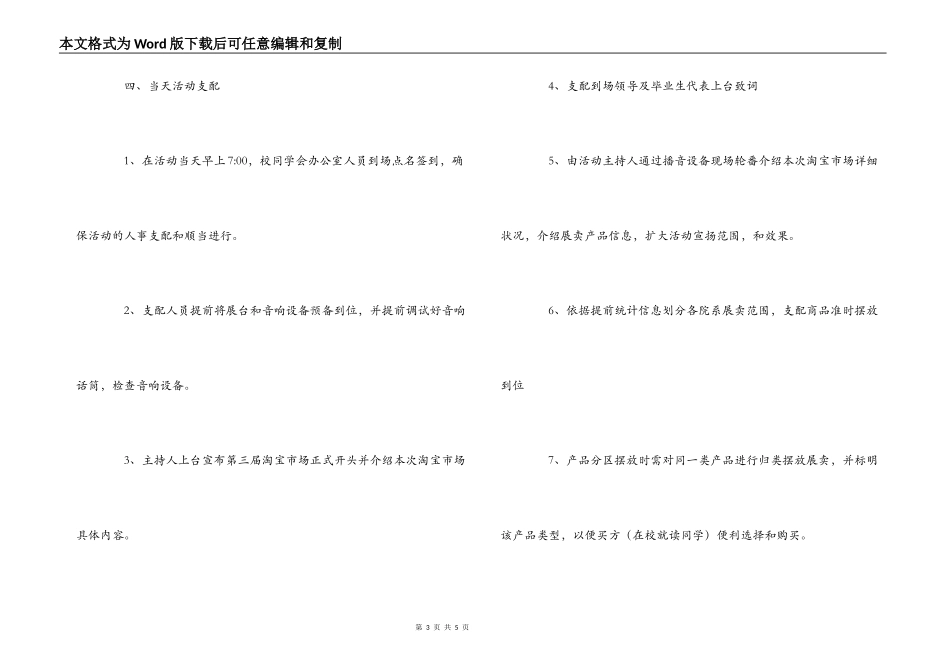 大学校园淘宝市场活动策划书_第3页