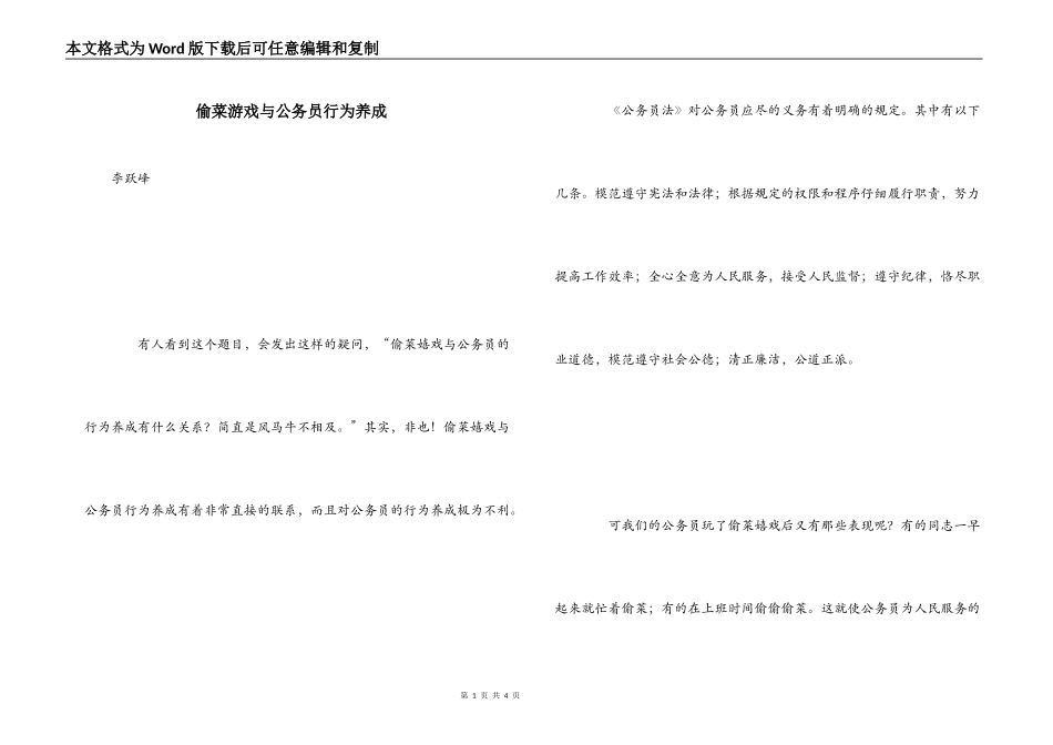 偷菜游戏与公务员行为养成_第1页