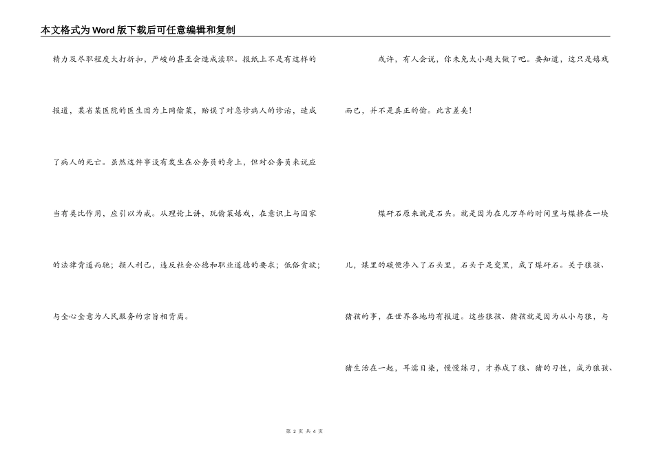 偷菜游戏与公务员行为养成_第2页