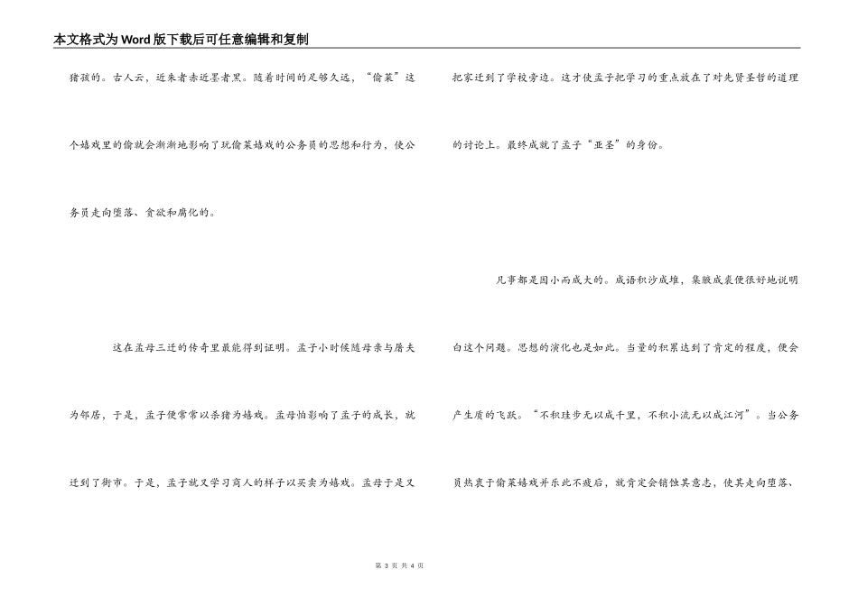 偷菜游戏与公务员行为养成_第3页