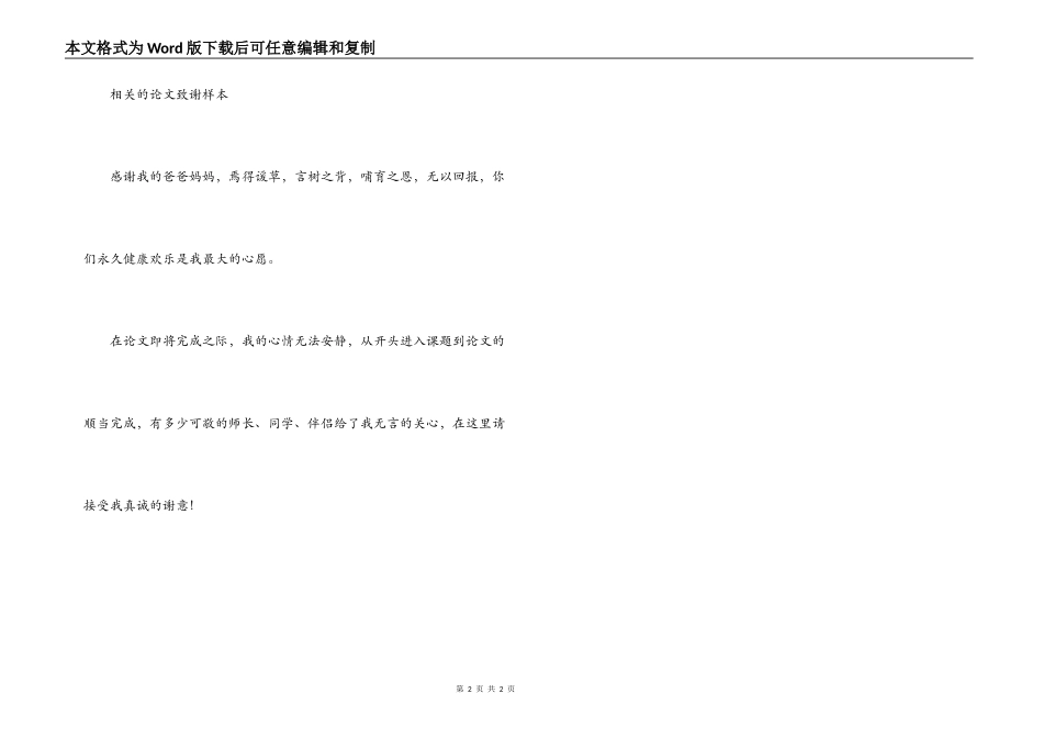 毕业论文致谢信_第2页