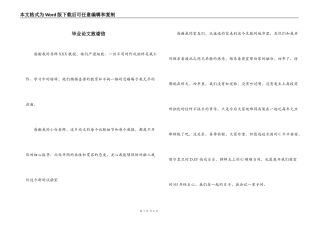 毕业论文致谢信