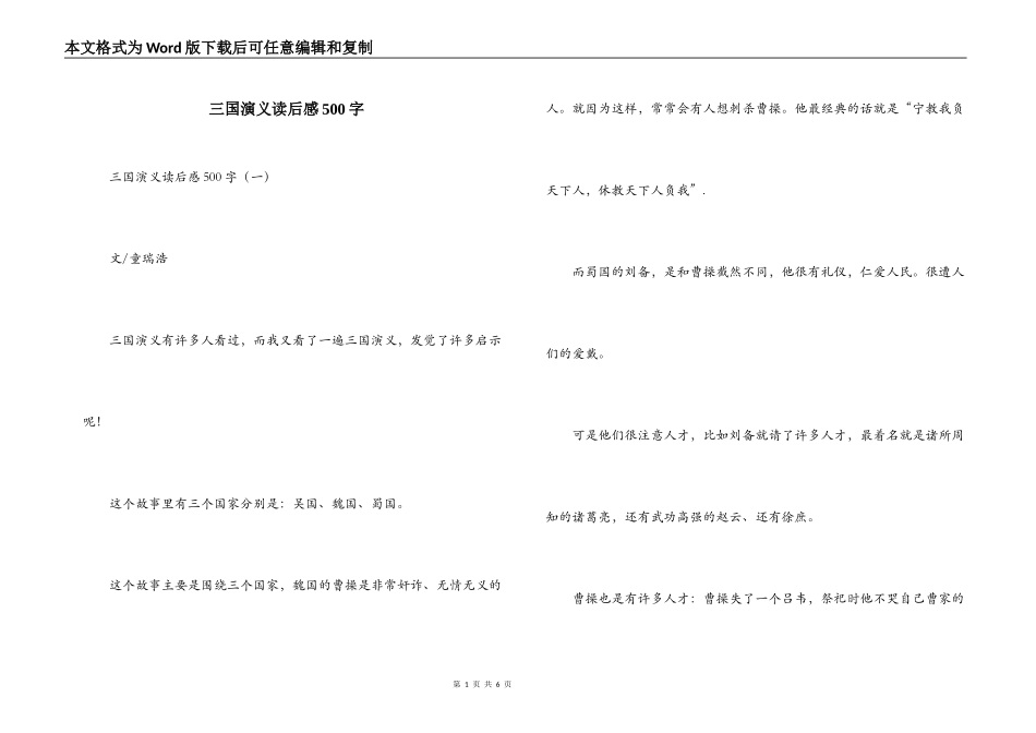 三国演义读后感500字_第1页