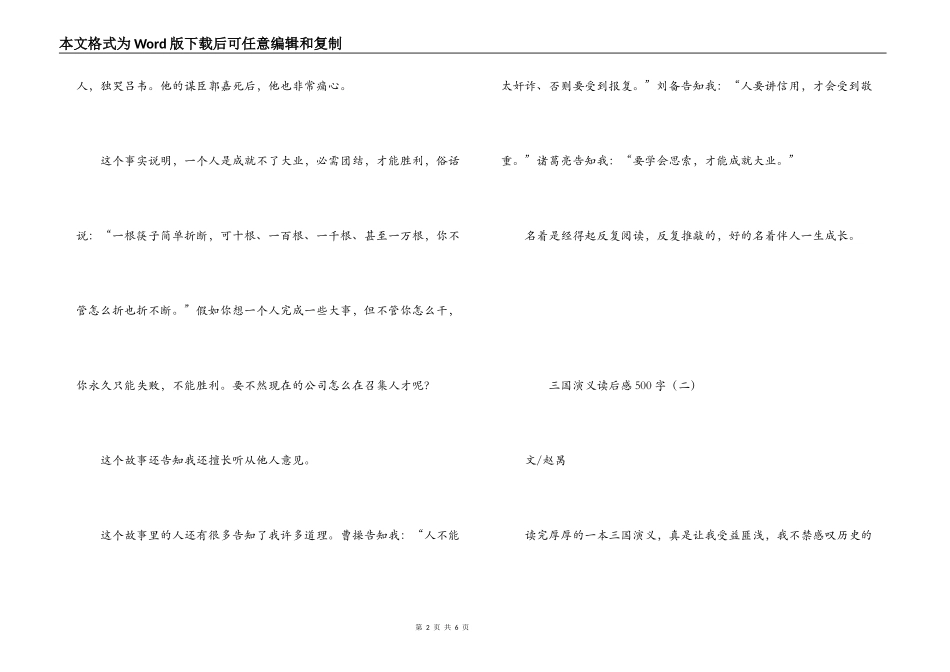 三国演义读后感500字_第2页
