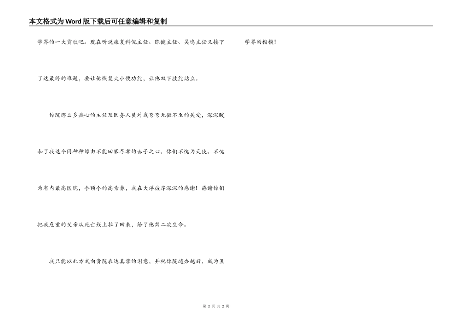 海外的学者给医院感谢信_第2页