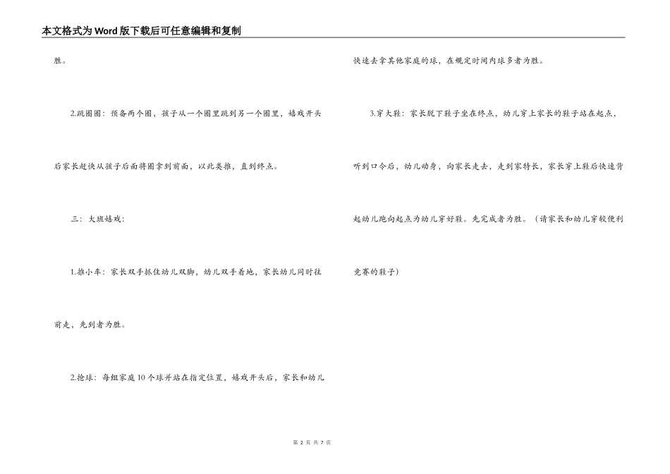 幼儿运动会邀请函_第2页