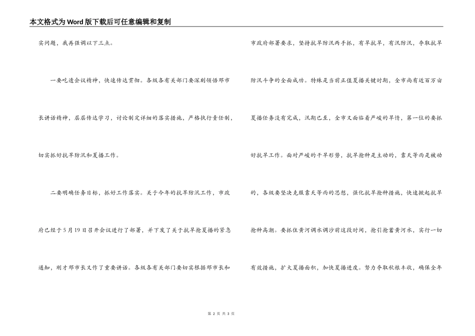 2022年市防汛工作会议主持词_第2页