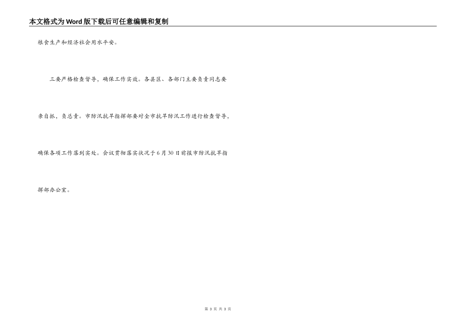 2022年市防汛工作会议主持词_第3页