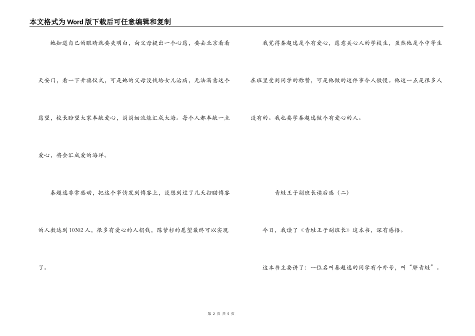 青蛙王子副班长读后感_第2页