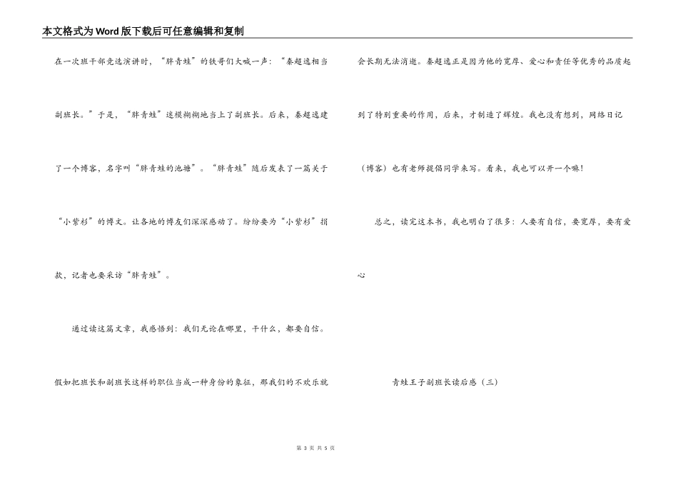 青蛙王子副班长读后感_第3页