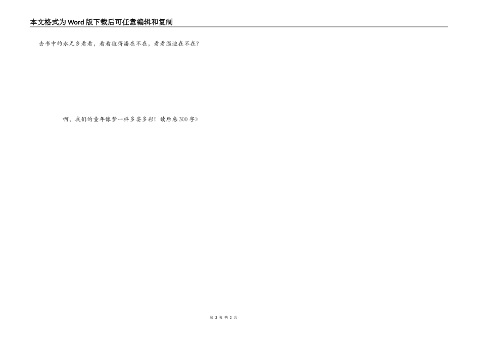 《彼得潘》读后感300字_第2页