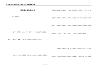 《彼得潘》读后感300字
