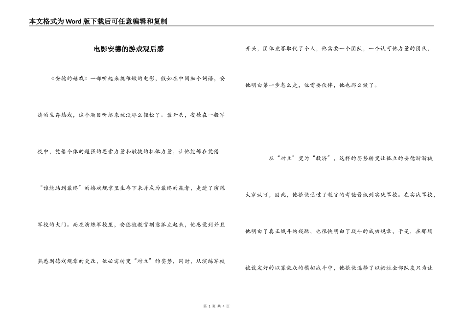 电影安德的游戏观后感_第1页