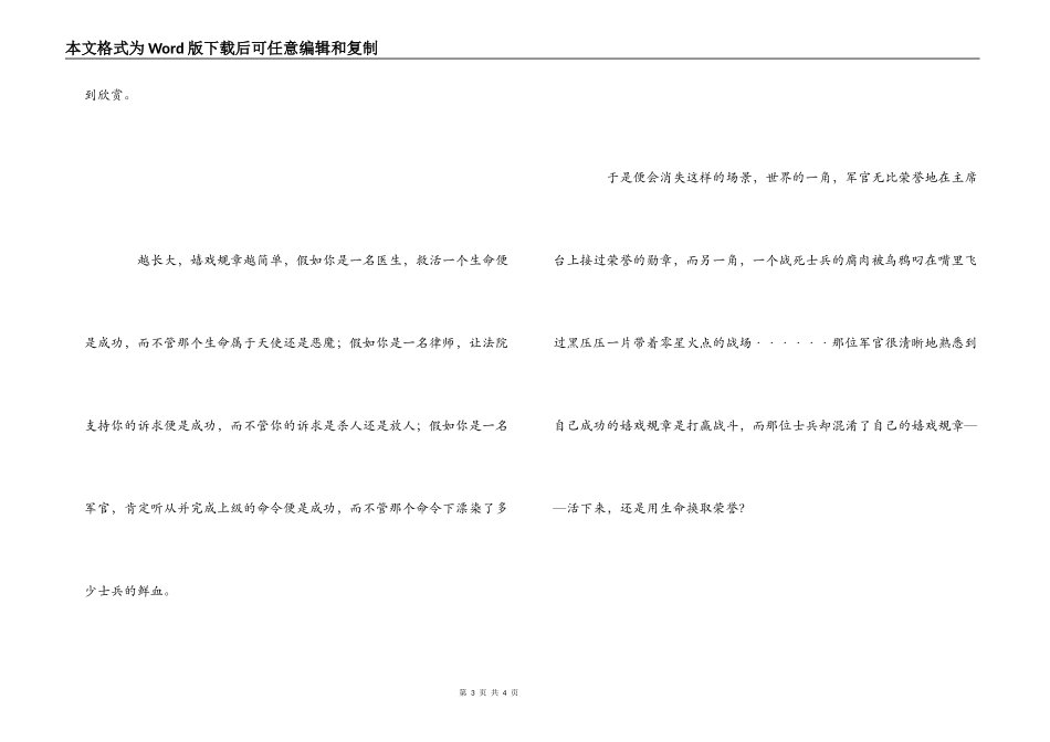 电影安德的游戏观后感_第3页