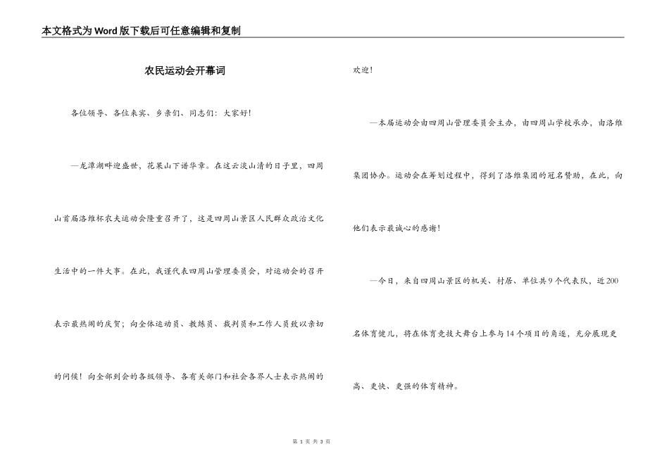 农民运动会开幕词_第1页