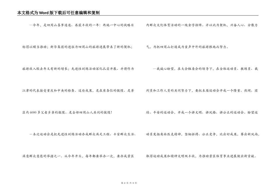 农民运动会开幕词_第2页