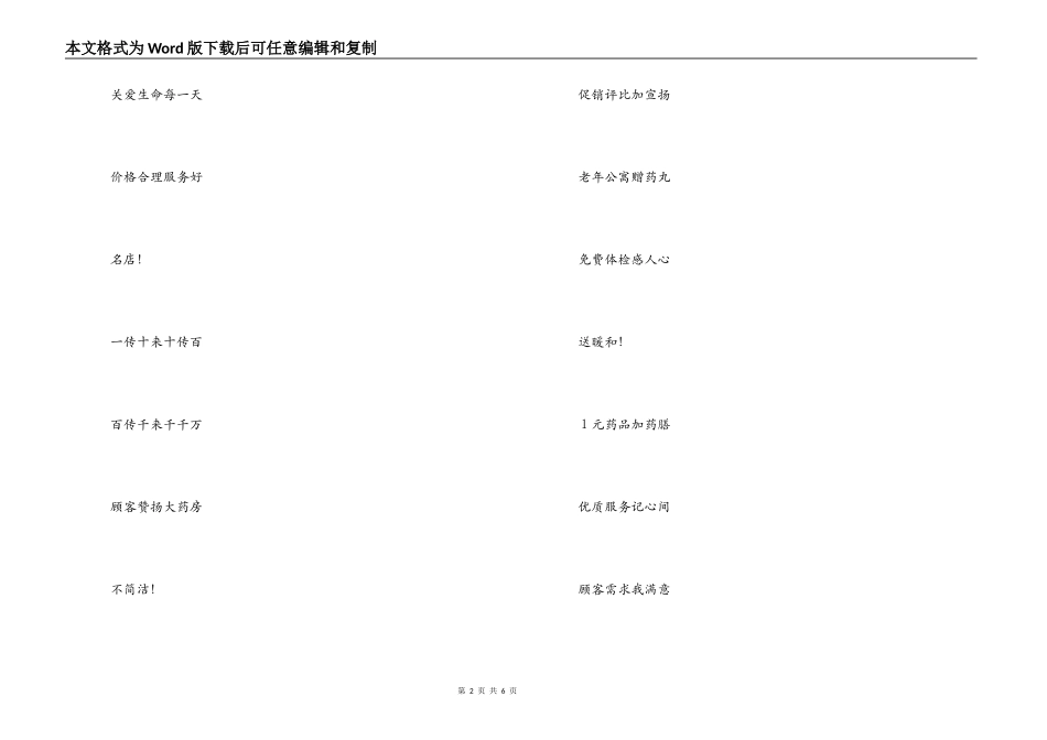 赞美药房三句半_第2页