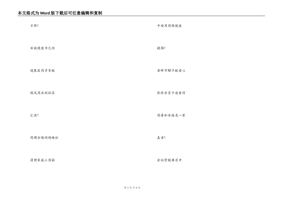 赞美药房三句半_第3页