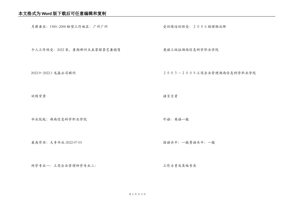 工商企业管理专业表格格式简历_第2页