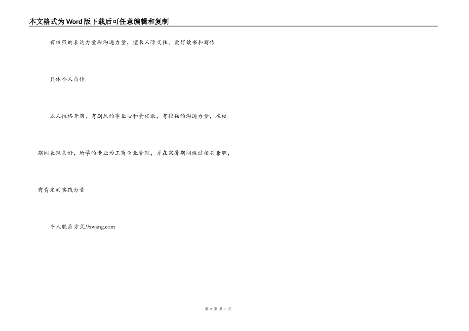 工商企业管理专业表格格式简历_第3页
