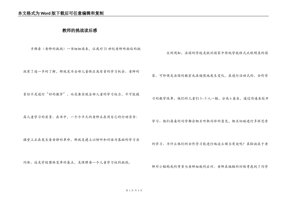 教师的挑战读后感_第1页