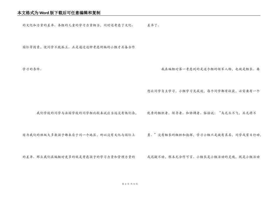 教师的挑战读后感_第2页