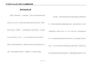 教师的挑战读后感