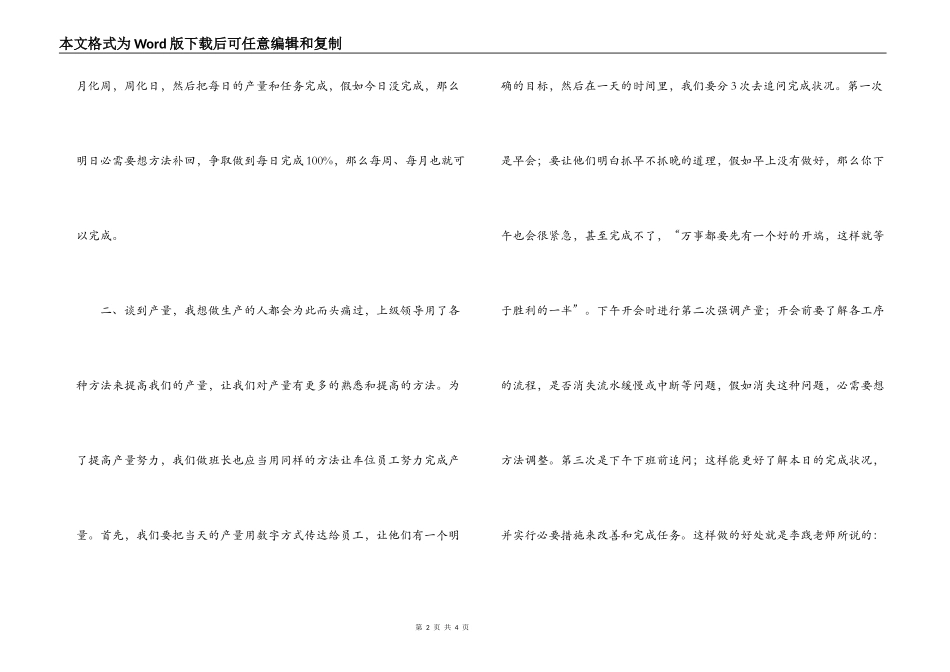 绩效飞轮观后感_第2页