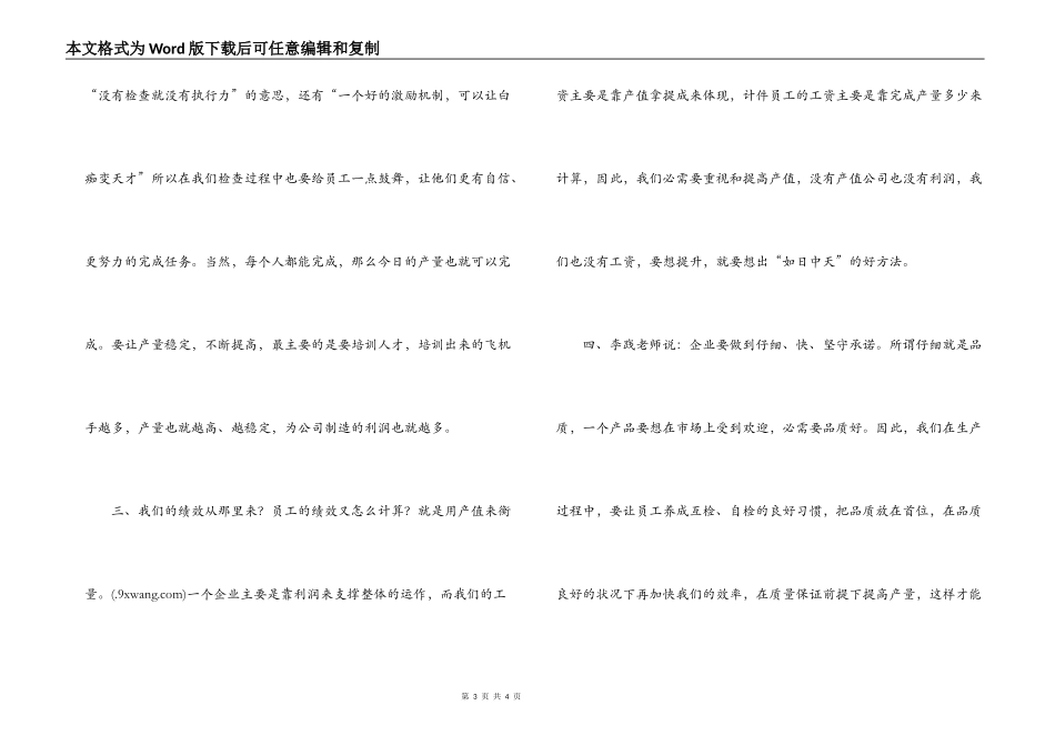 绩效飞轮观后感_第3页