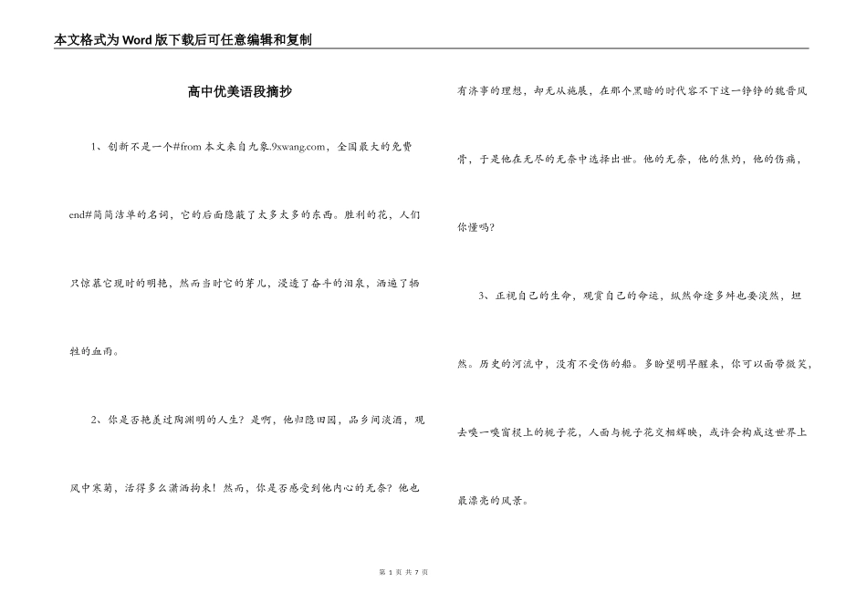 高中优美语段摘抄_第1页