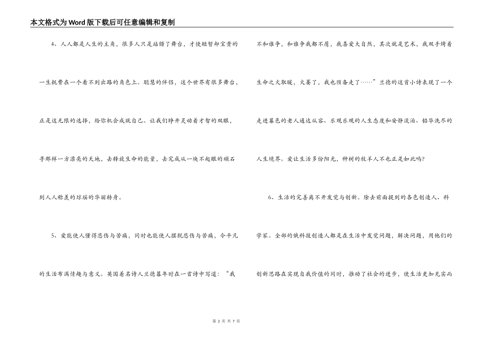 高中优美语段摘抄_第2页