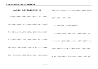 2022年我市一季度交通运输业经济运行分析