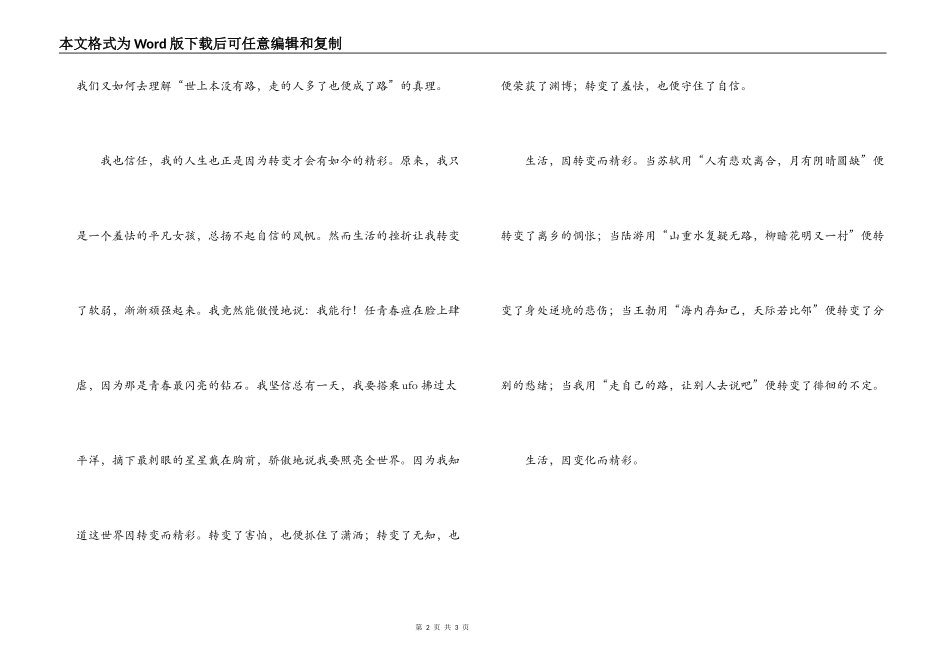 让我们的生活因变化而精彩_第2页
