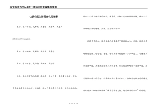 让我们的生活因变化而精彩