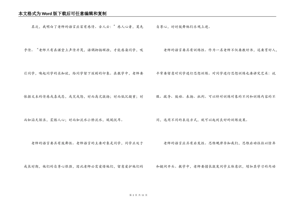 教师语言艺术读后感_第2页