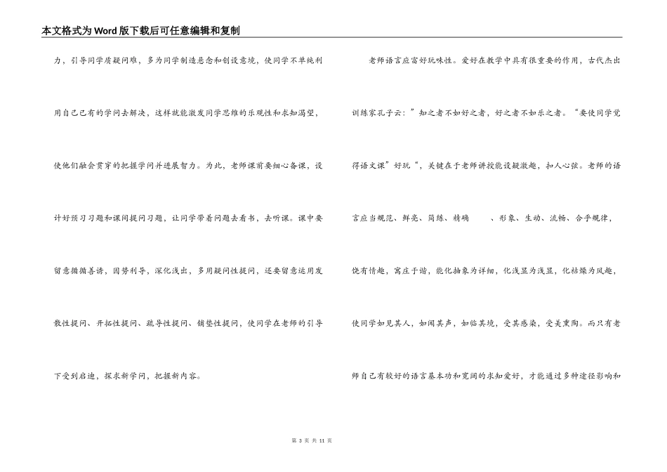 教师语言艺术读后感_第3页