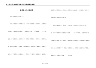 教师语言艺术读后感