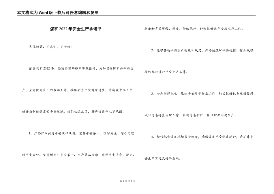 煤矿2022年安全生产承诺书_第1页