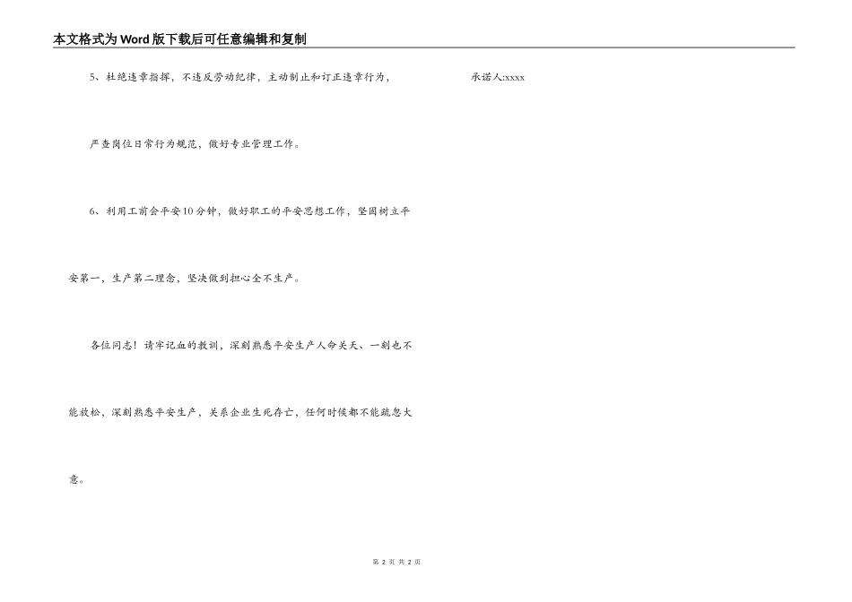 煤矿2022年安全生产承诺书_第2页